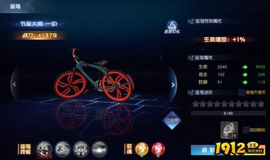 1912yx《异能都市0.1折》座驾系统介绍